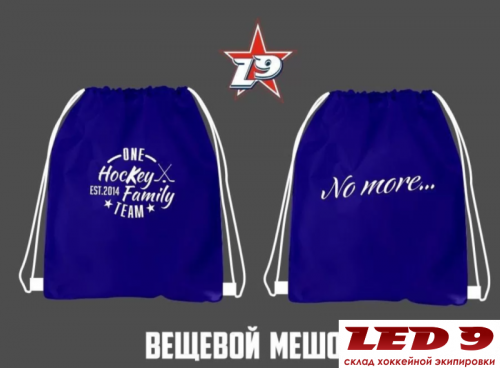 Мешок вещевой