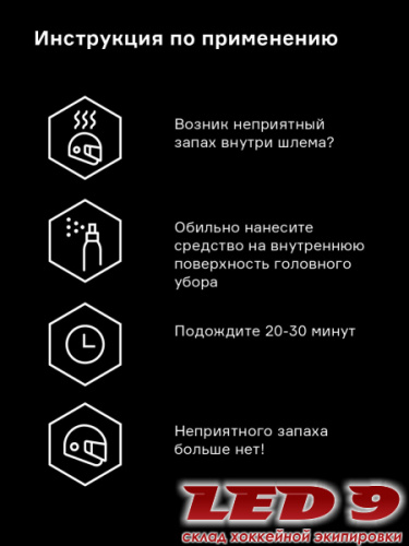 Нейтрализатор запаха Helmetex Pro 50ml фото 4
